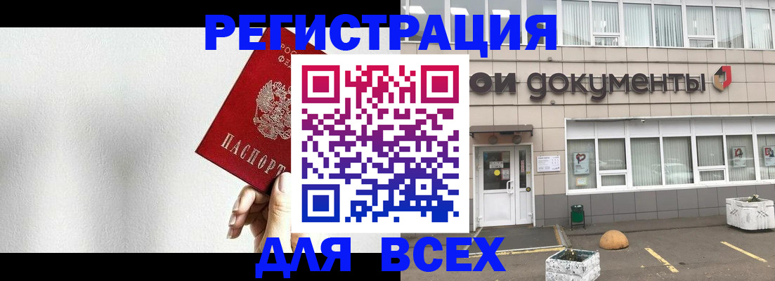 временная регистрация для всех в Кизеле